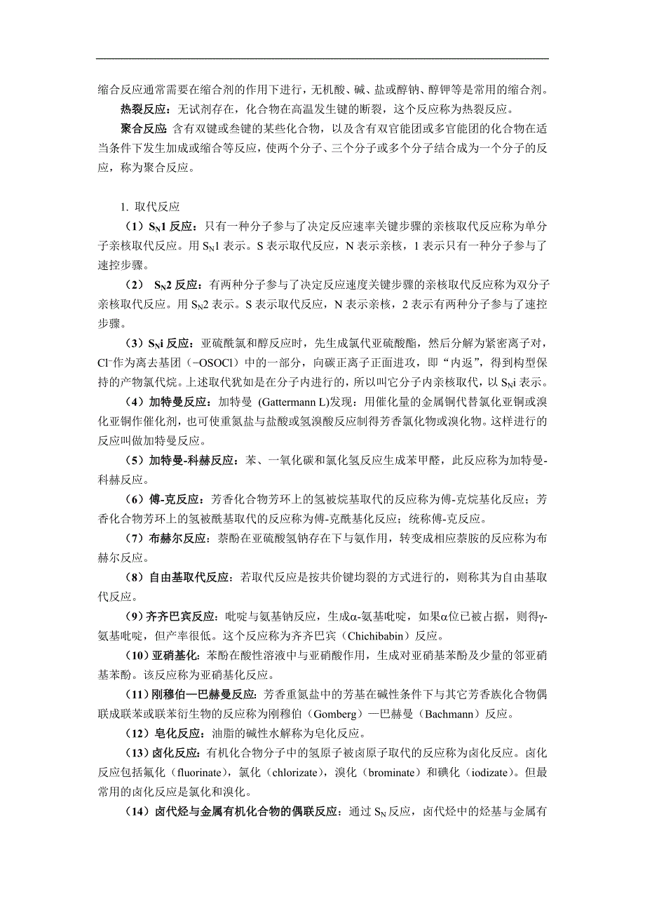 有机化学分类：（七）反应和反应机理_第2页