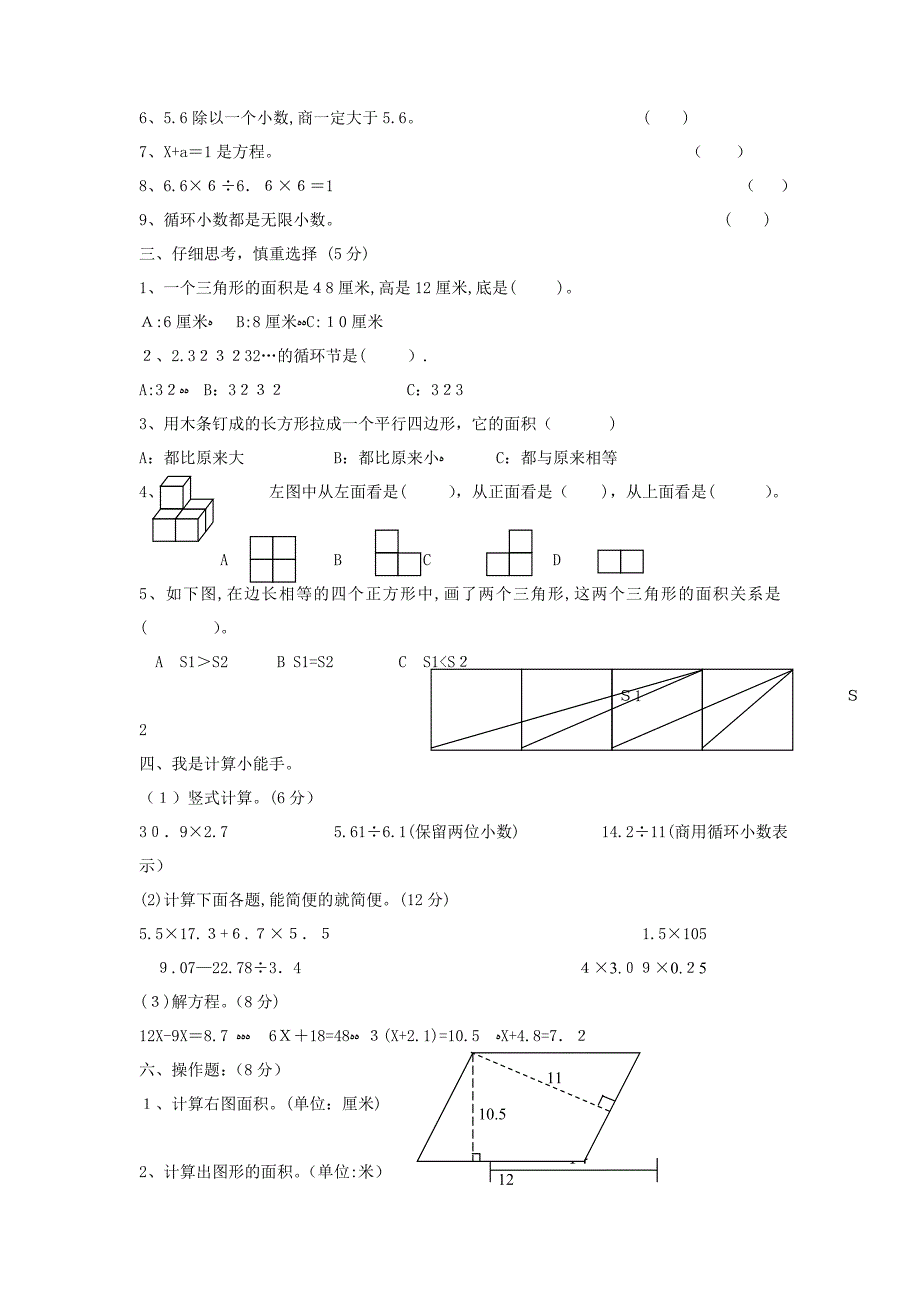 人教版五年级上册数学期末考试试卷_第2页