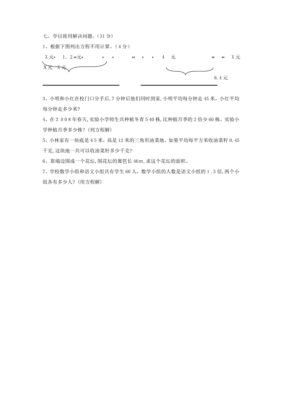 人教版五年级上册数学期末考试试卷_第3页