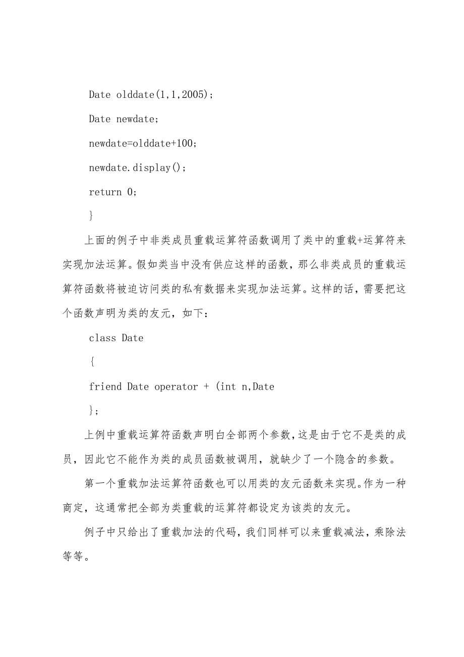 2022年计算机二级考试C++复习资料：重载双目运算符.docx_第5页