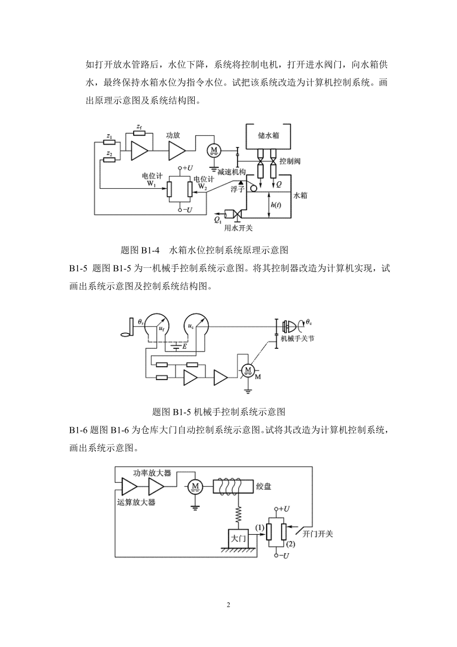 高金源计算机控制系统课后习题答案.doc_第2页