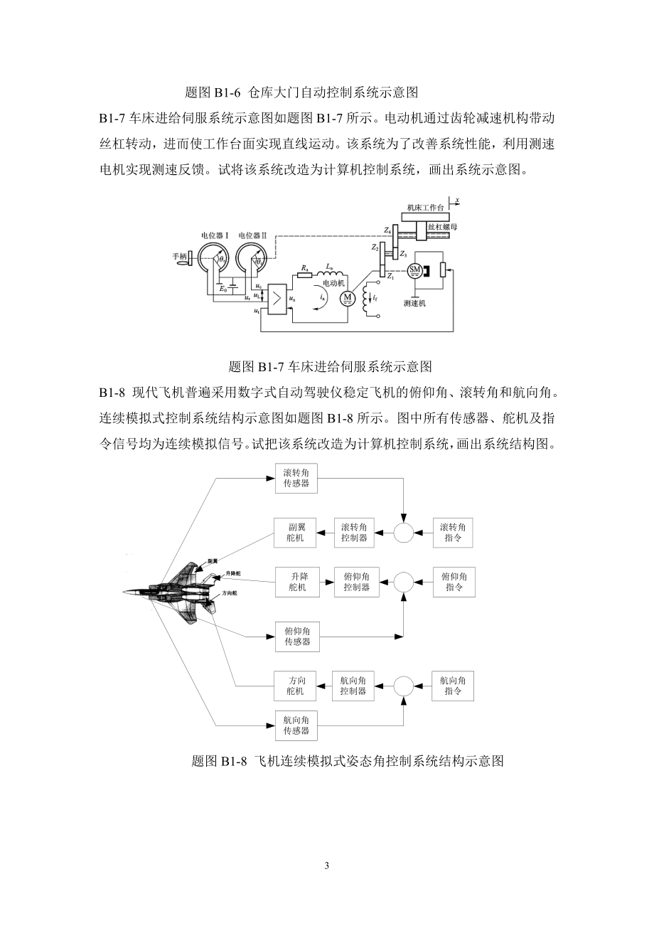 高金源计算机控制系统课后习题答案.doc_第3页