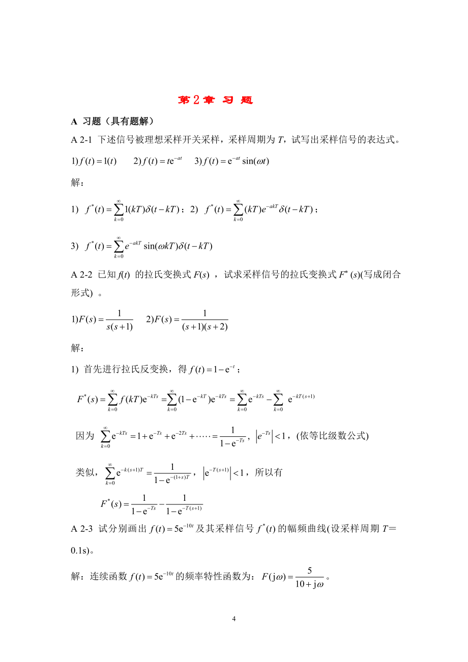 高金源计算机控制系统课后习题答案.doc_第4页