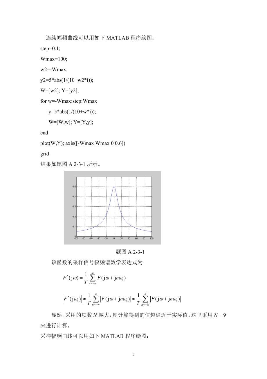 高金源计算机控制系统课后习题答案.doc_第5页