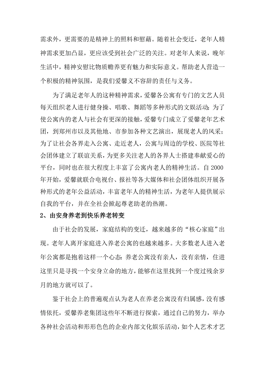 养老服务的核心：长期生活照料的最新理念与技术_第3页