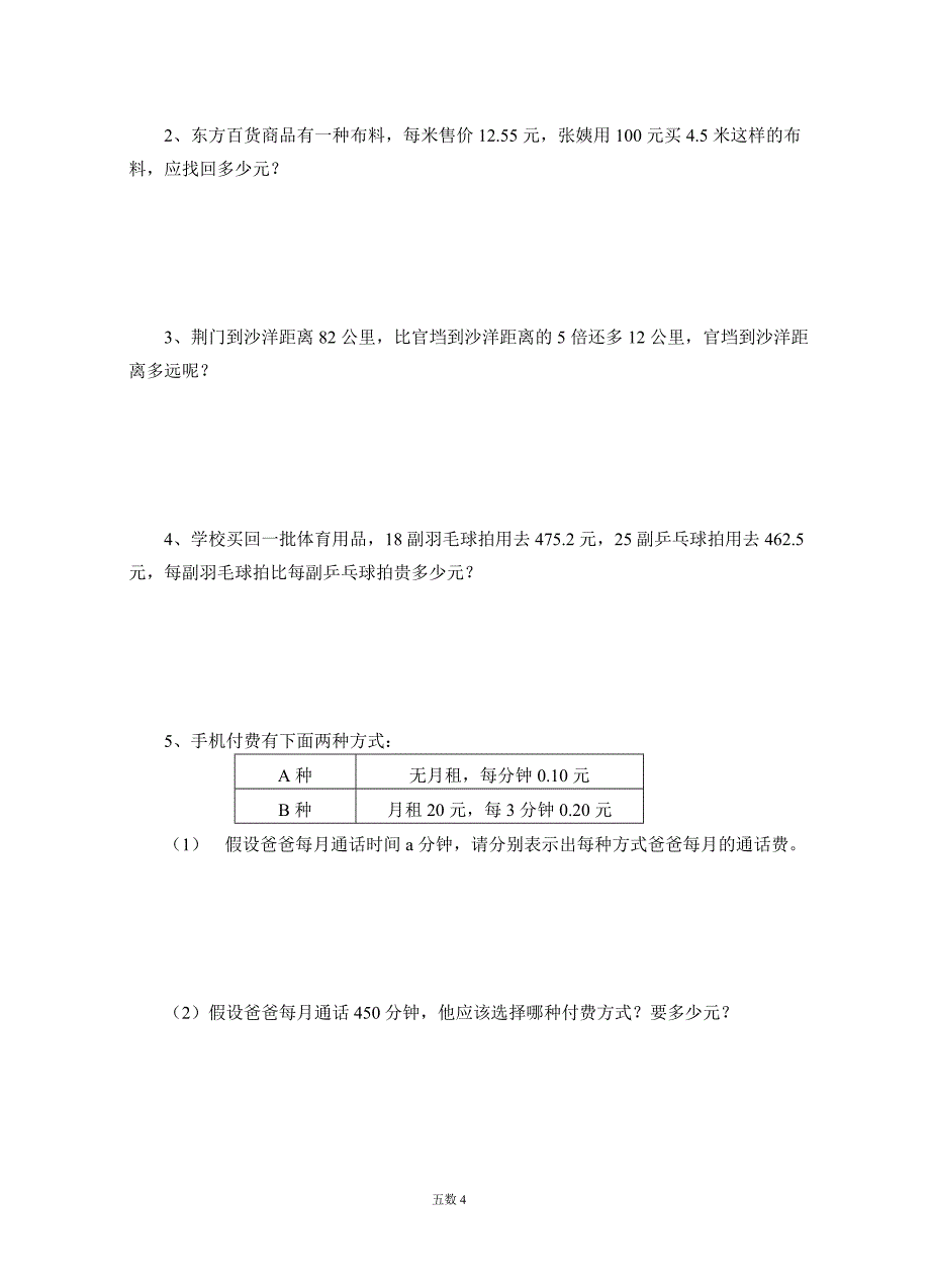 人教版数学五年级上学期期中测试试卷.doc_第4页