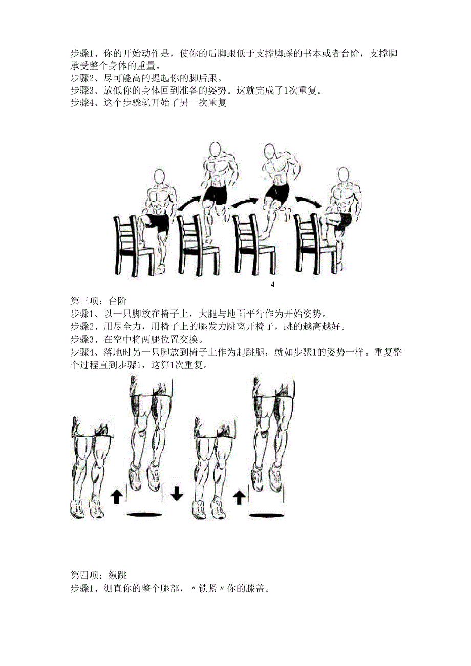 扣篮不是梦的弹跳训练方法_第3页