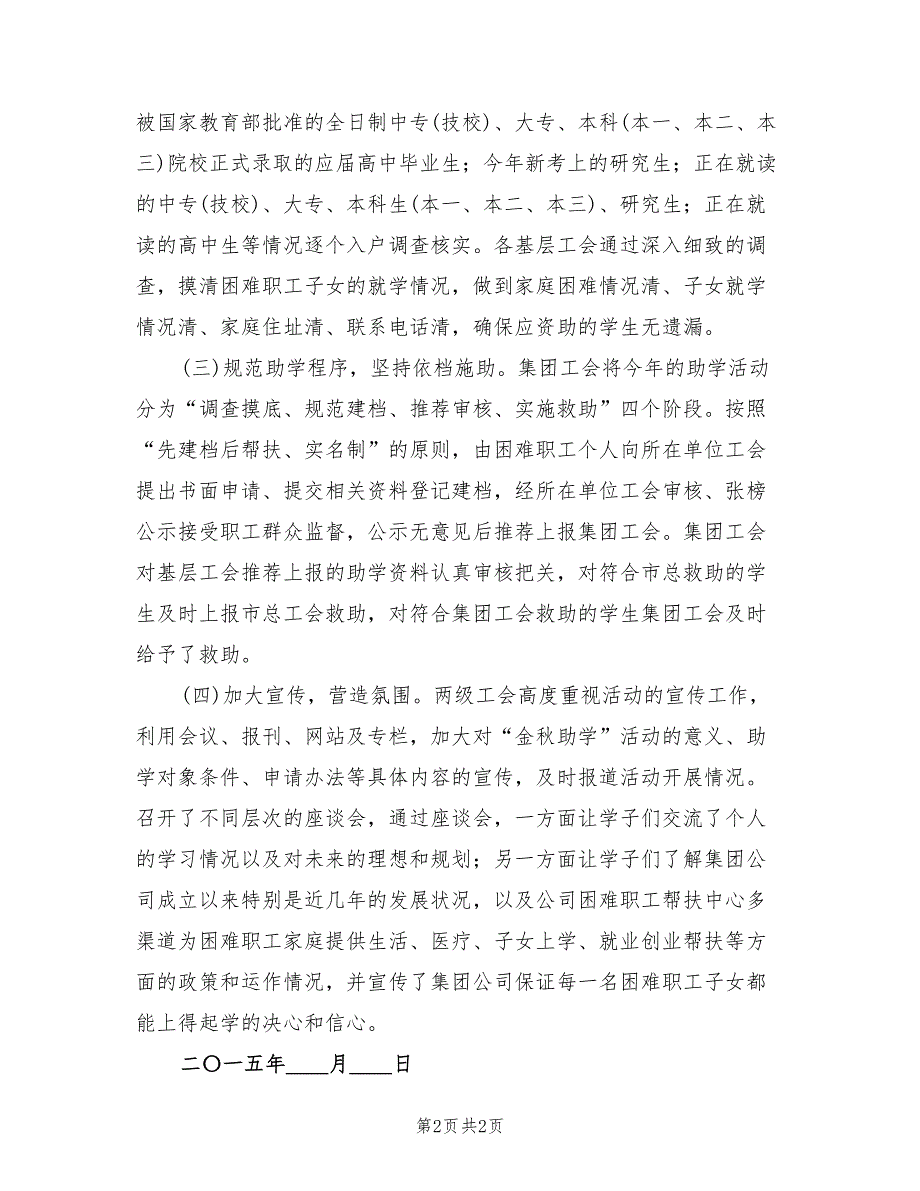 集团公司2022年金秋助学活动总结_第2页