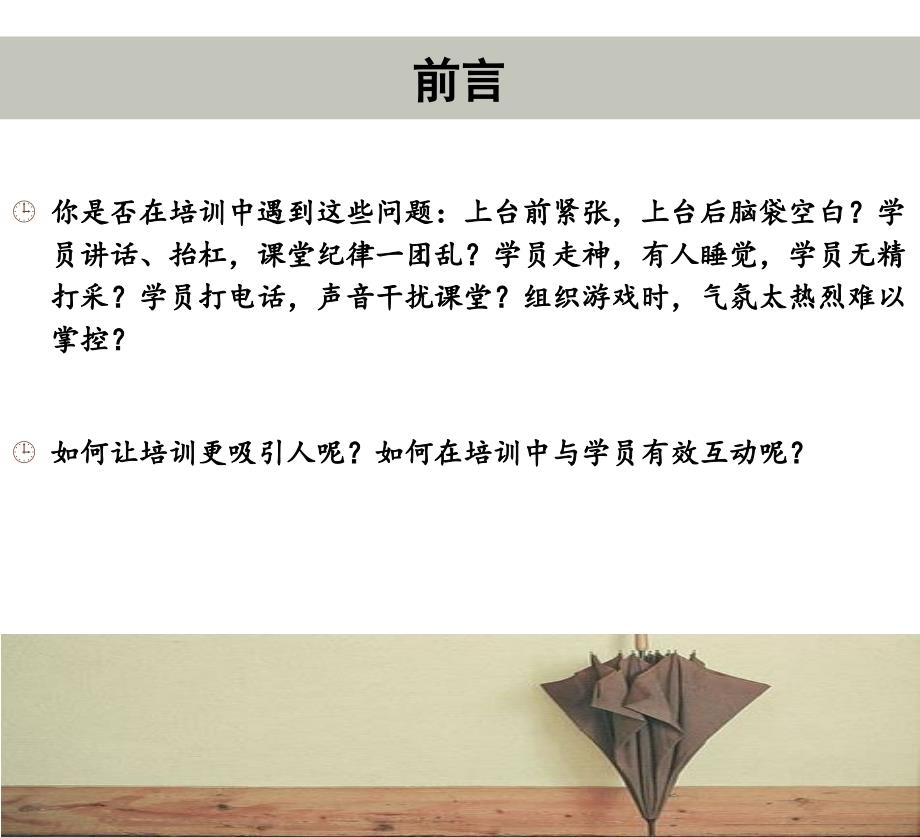 如何让培训更吸引人分析课件_第4页