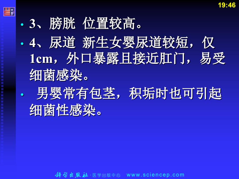 儿科护理学泌尿系统疾病患儿的护理_第3页