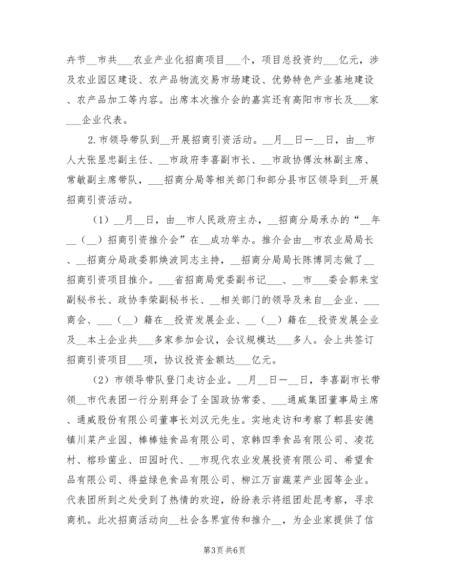 2022年招商分局上半年招商引资工作总结_第3页