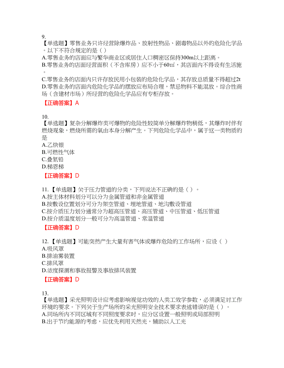 中级注册安全工程师《安全生产技术基础》试题资格考试内容及模拟押密卷含答案参考92_第3页