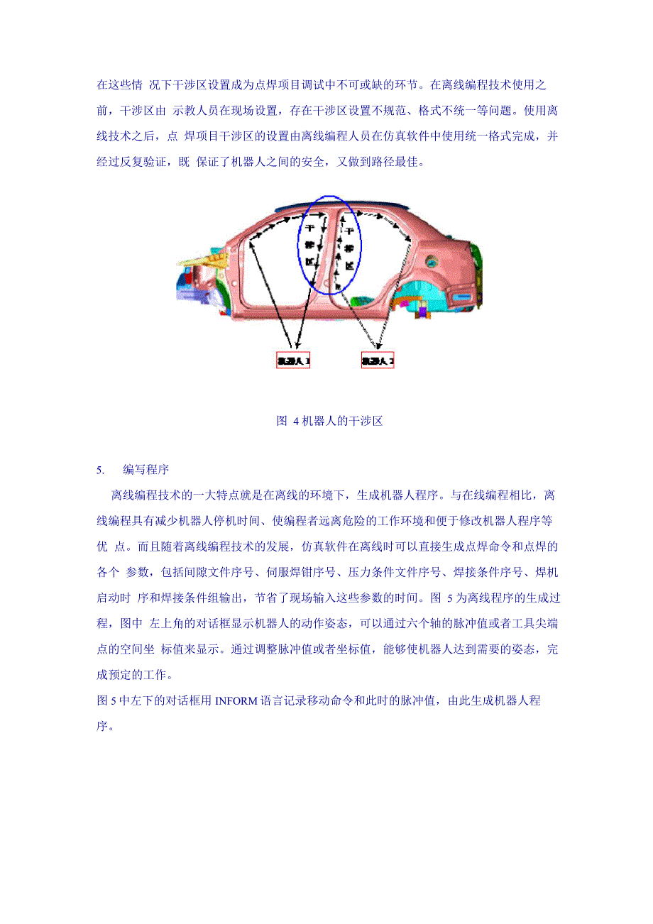 离线编程技术在机器人点焊项目中的应用_第4页