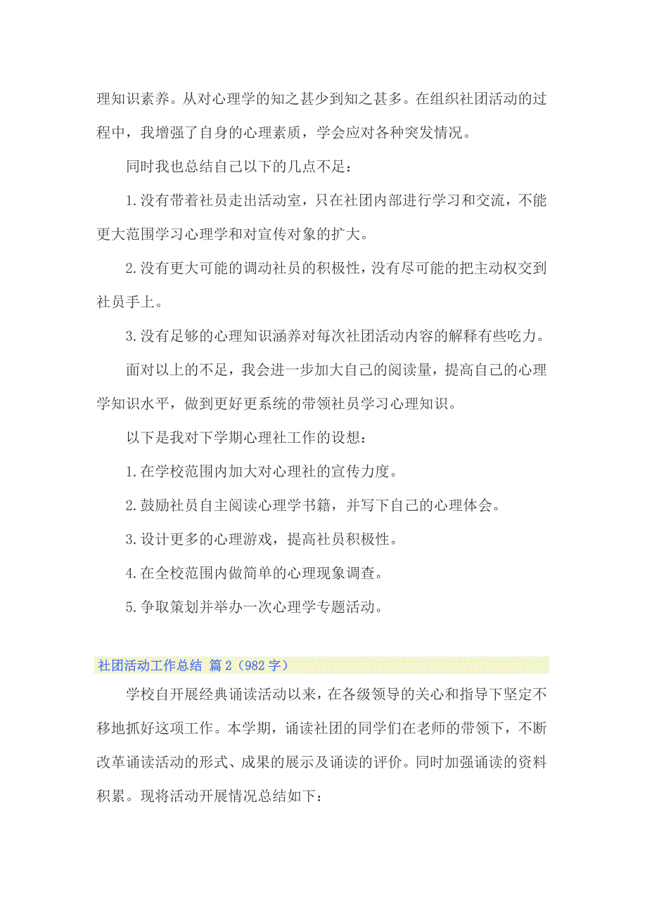 2022社团活动工作总结12篇_第2页