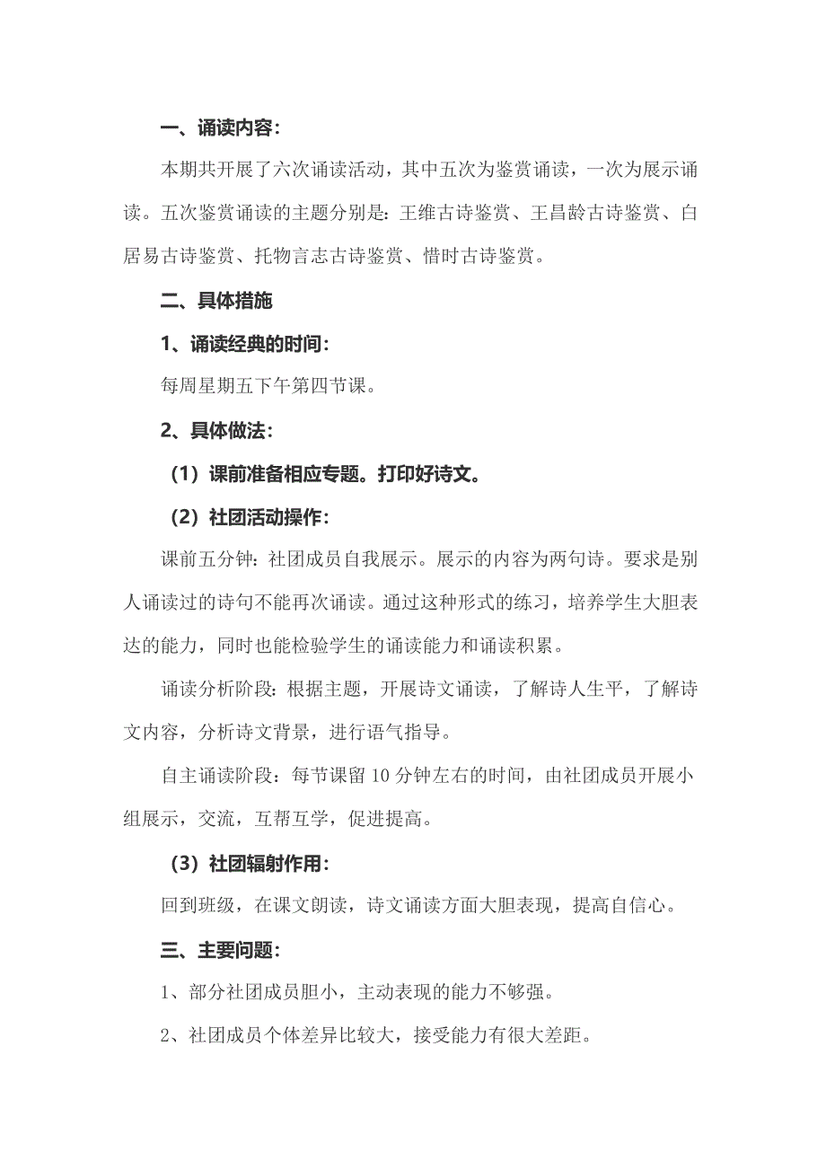 2022社团活动工作总结12篇_第3页