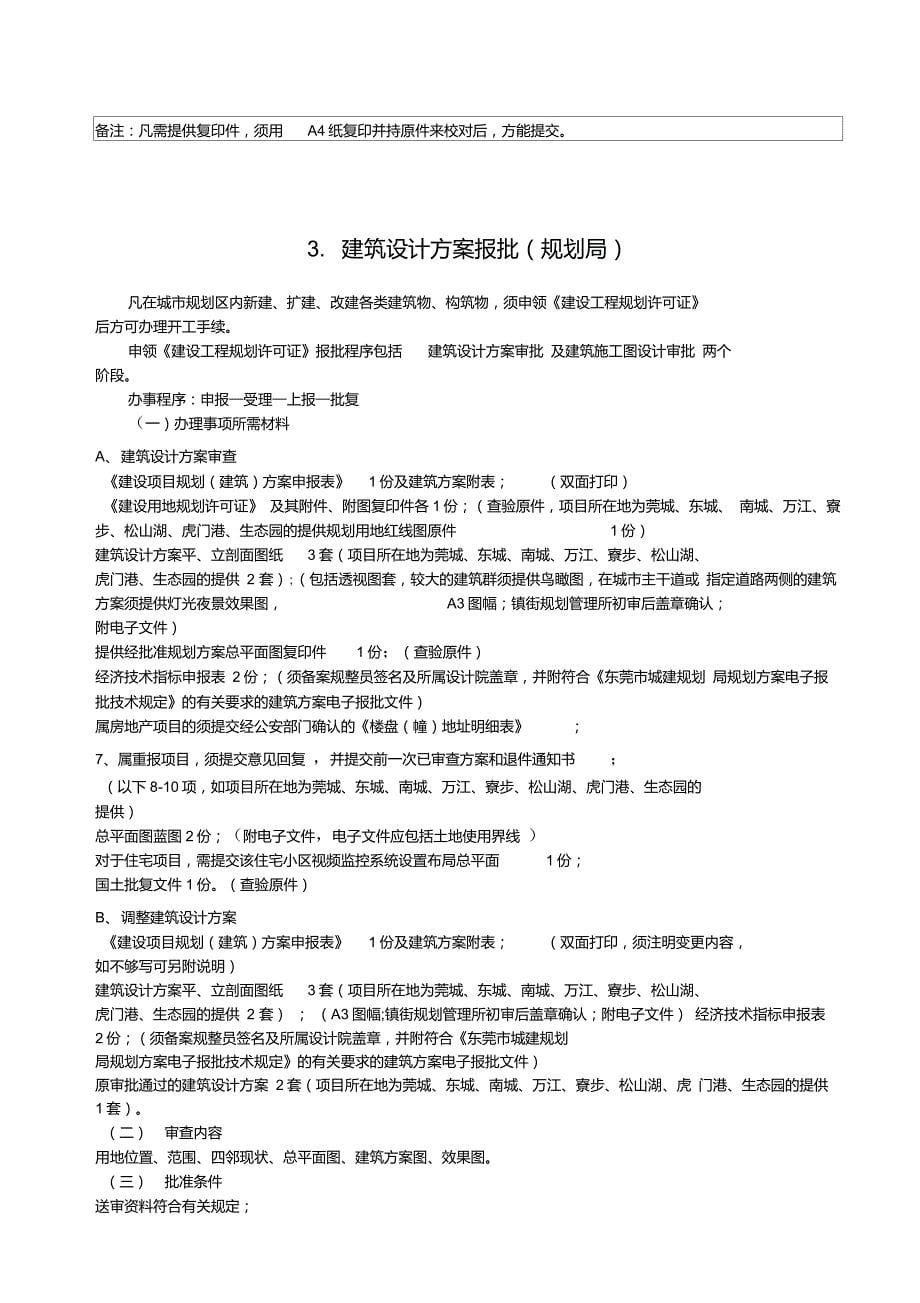 东莞自建厂房及配套设施的流程及各种手续_第5页