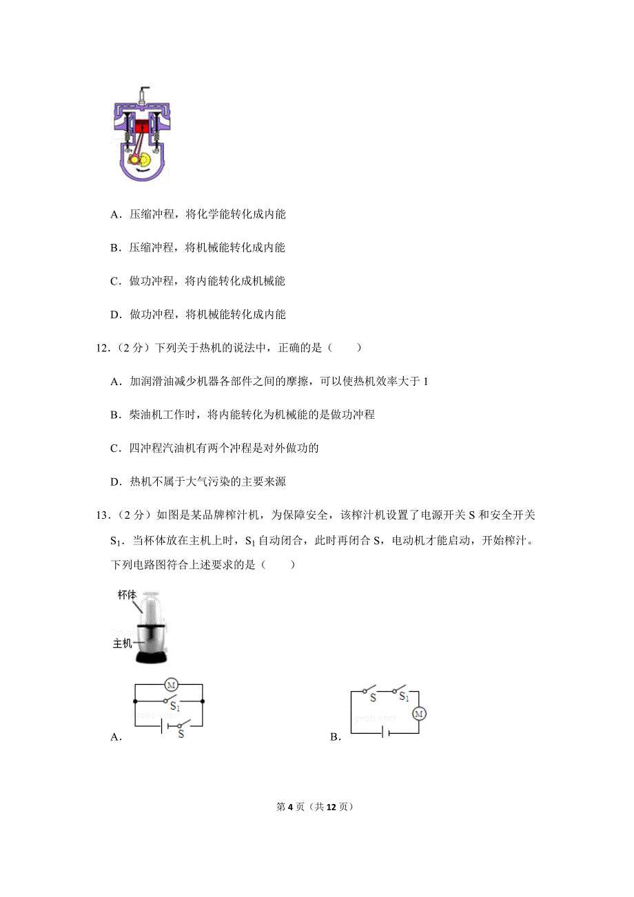 九年级（上）期中物理试卷 (4)及答案.docx_第4页