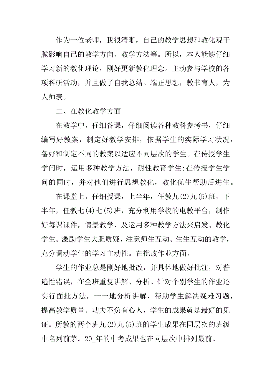 2023年新老师周工作总结8篇_第3页