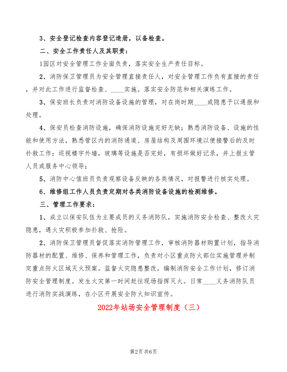 2022年站场安全管理制度_第2页