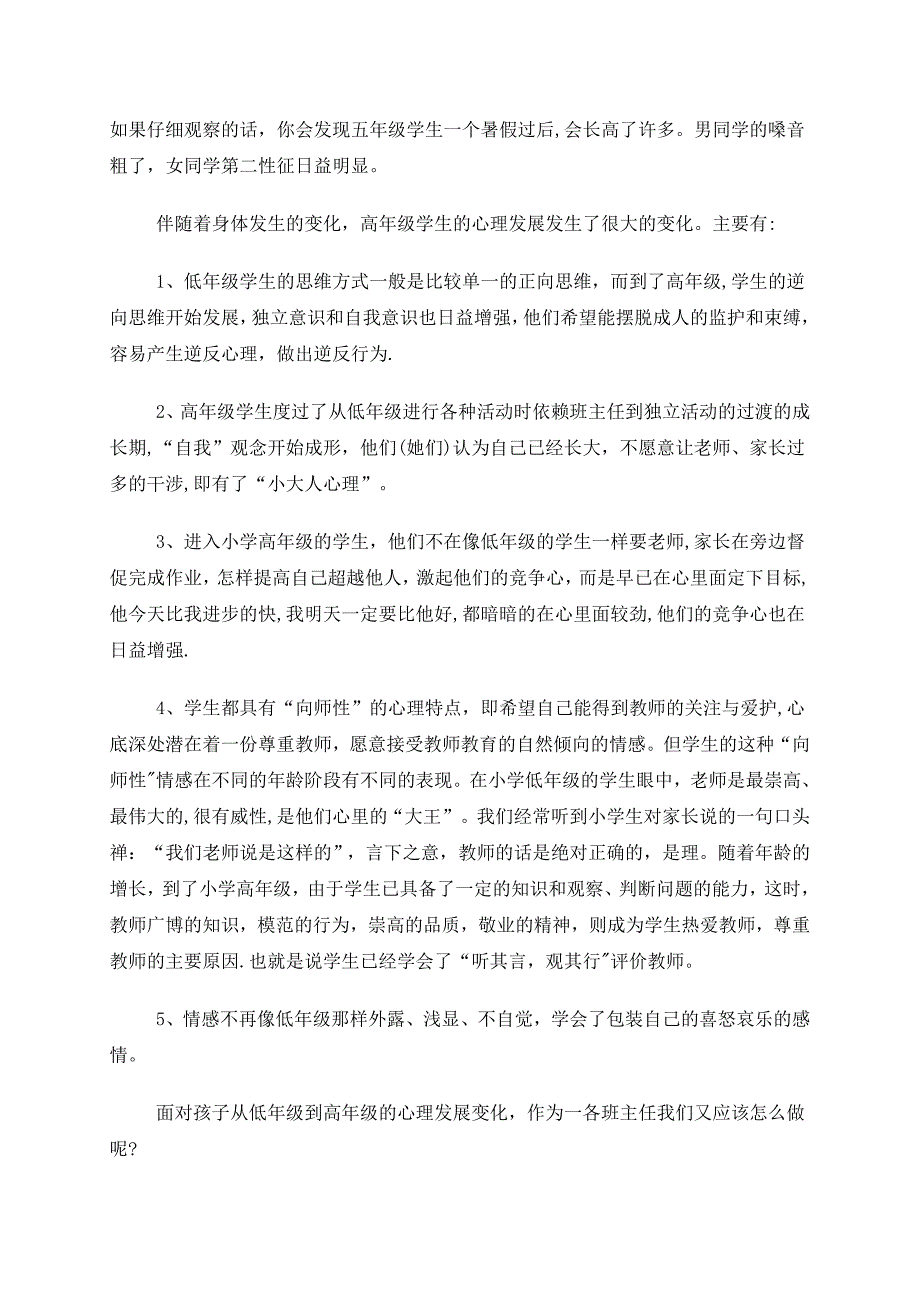 小学高年级班级管理中存在的问题与对策分析.doc_第2页