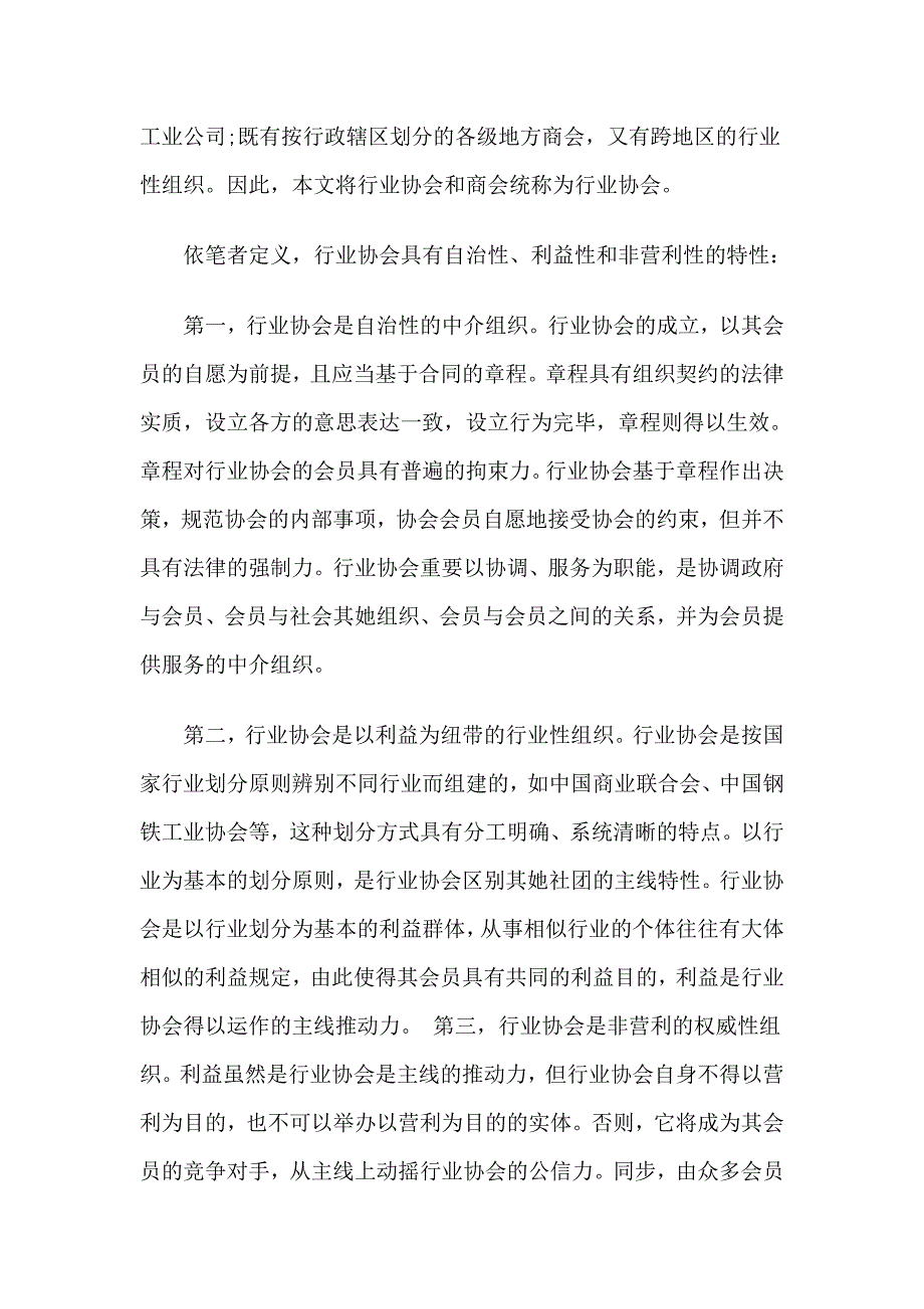 行业协会反垄断法规制的法律思考_第3页