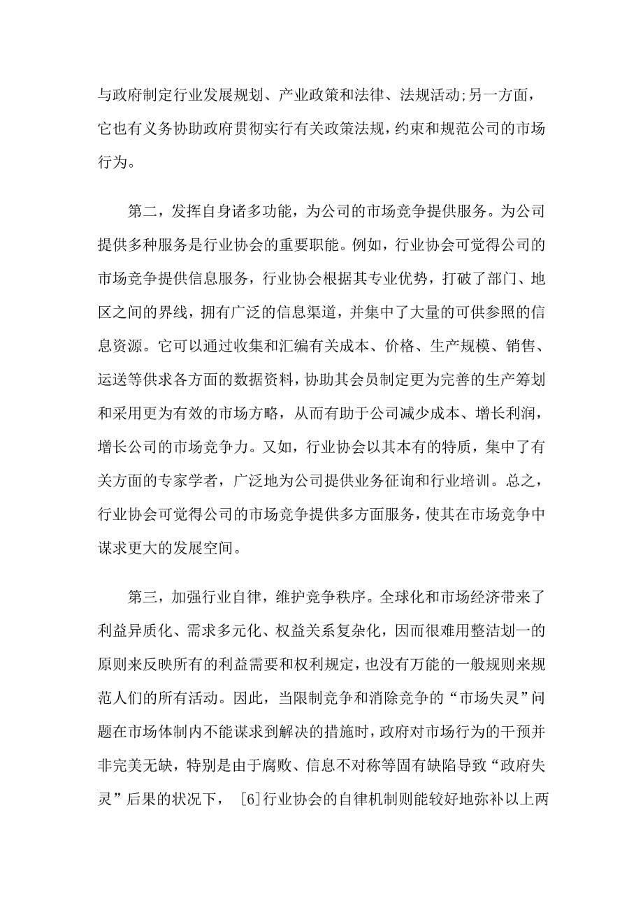 行业协会反垄断法规制的法律思考_第5页