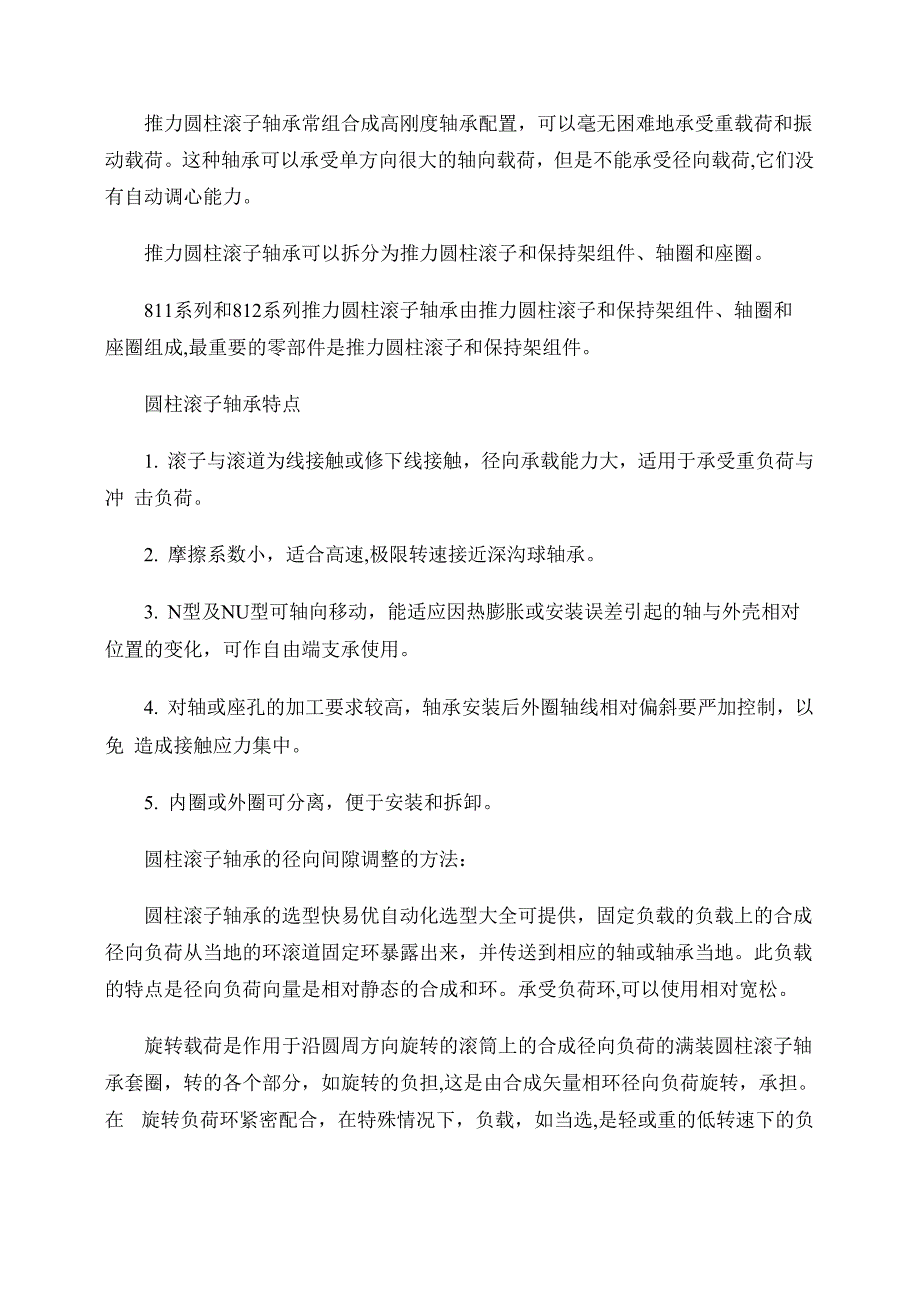 圆柱滚子轴承20TP104轴承详细参数介绍_第2页