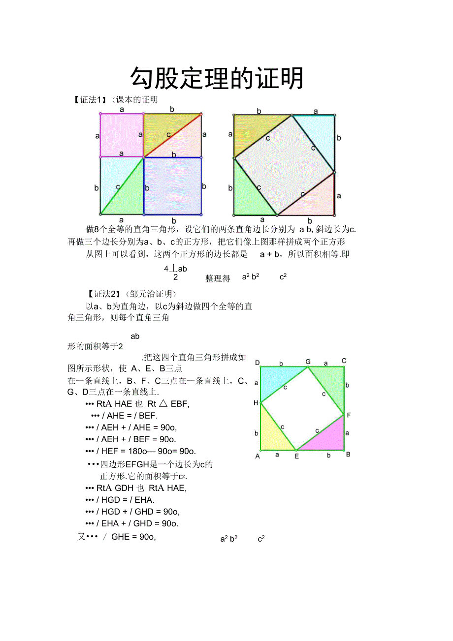 勾股定理证法[精.选]_第1页