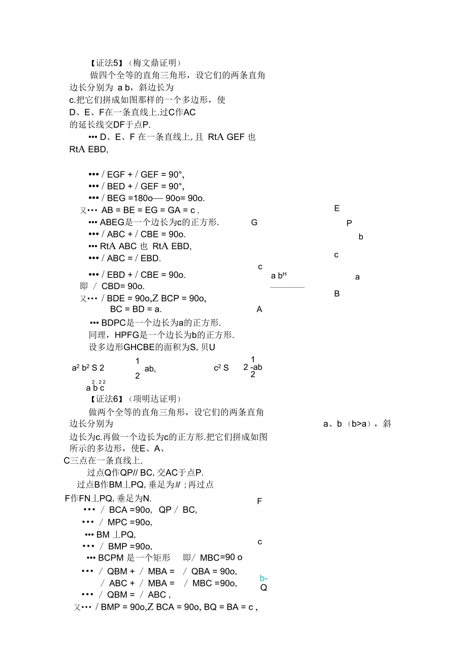 勾股定理证法[精.选]_第4页