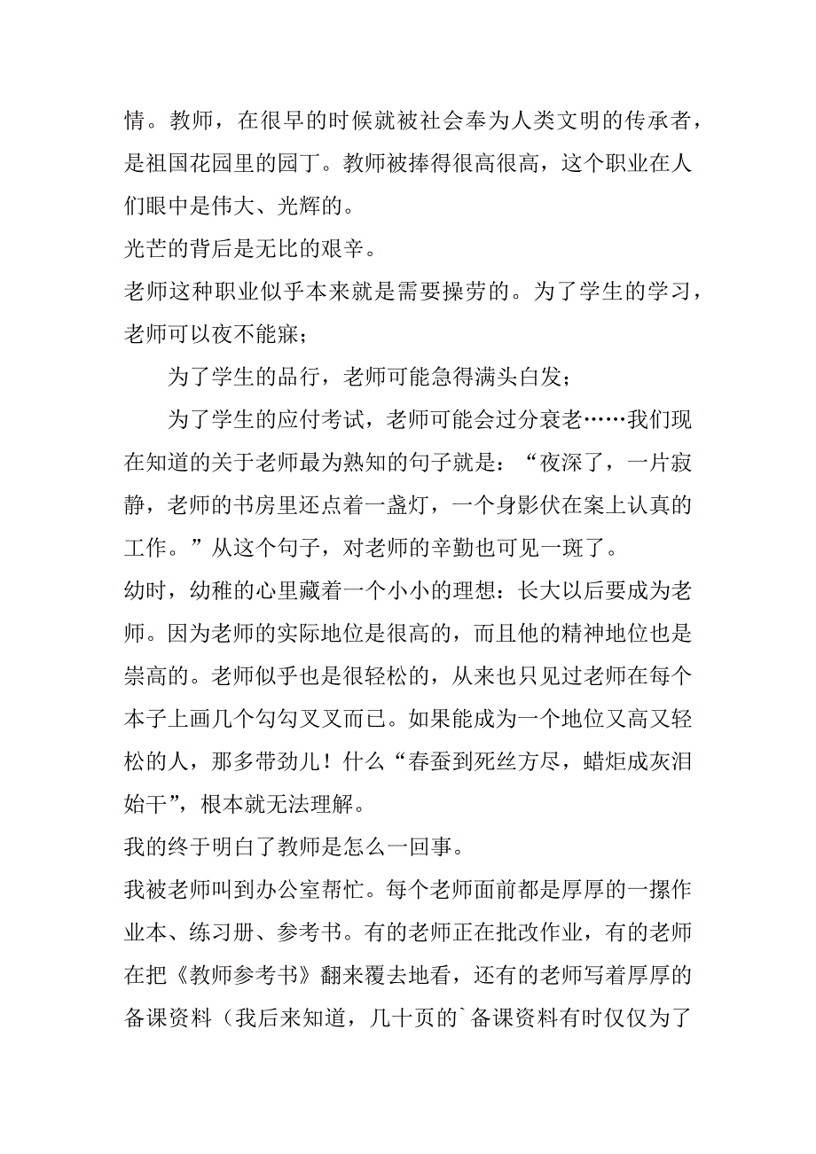 2023年感恩节国旗下演讲稿(五篇)_第4页