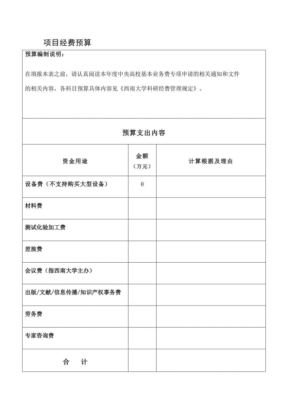 家蚕核型多角体病毒lef-11与宿主相互作用项目申请书.doc_第5页