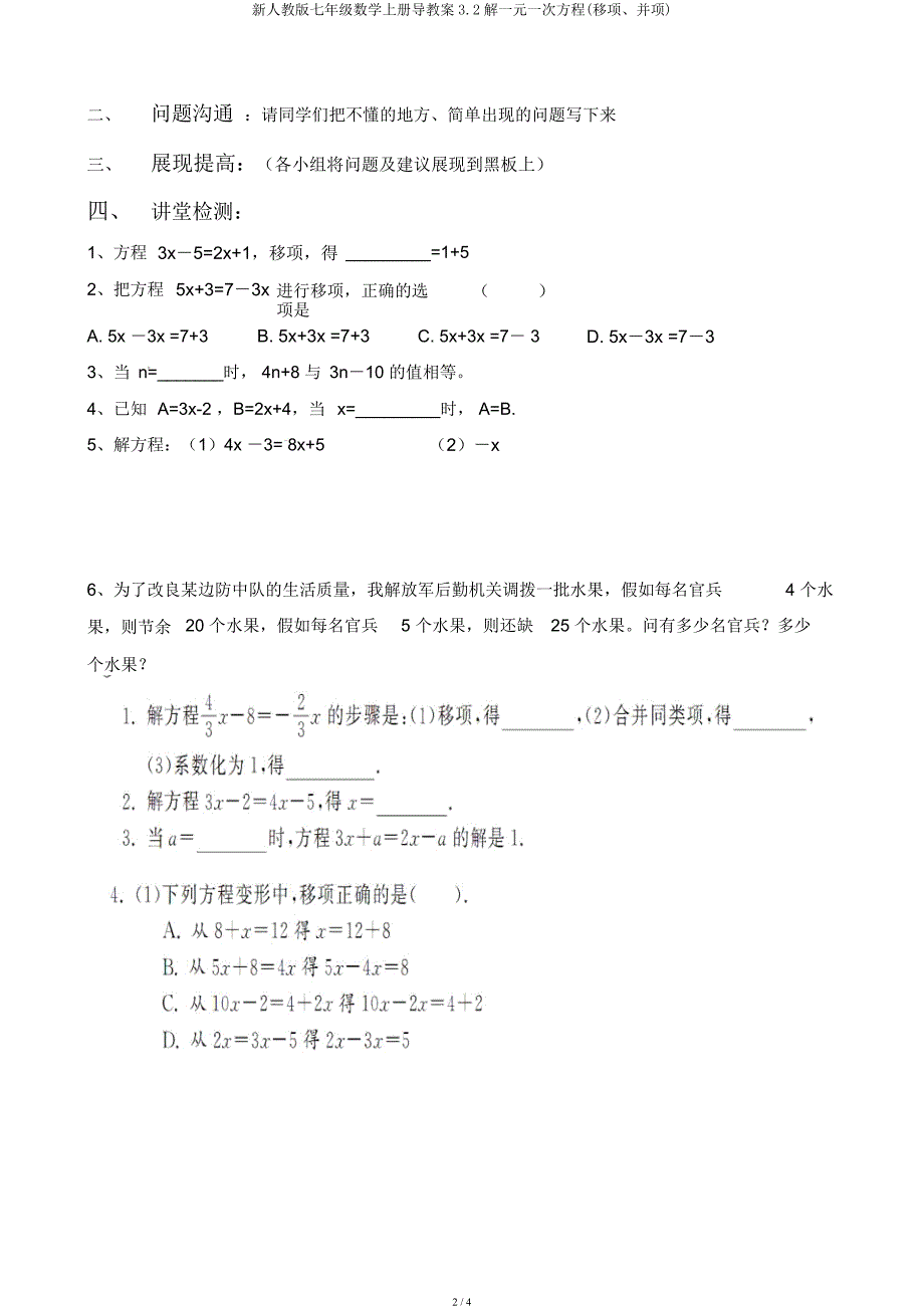 新人教七年级数学上册导学案32解一元一次方程(移项并项).docx_第2页