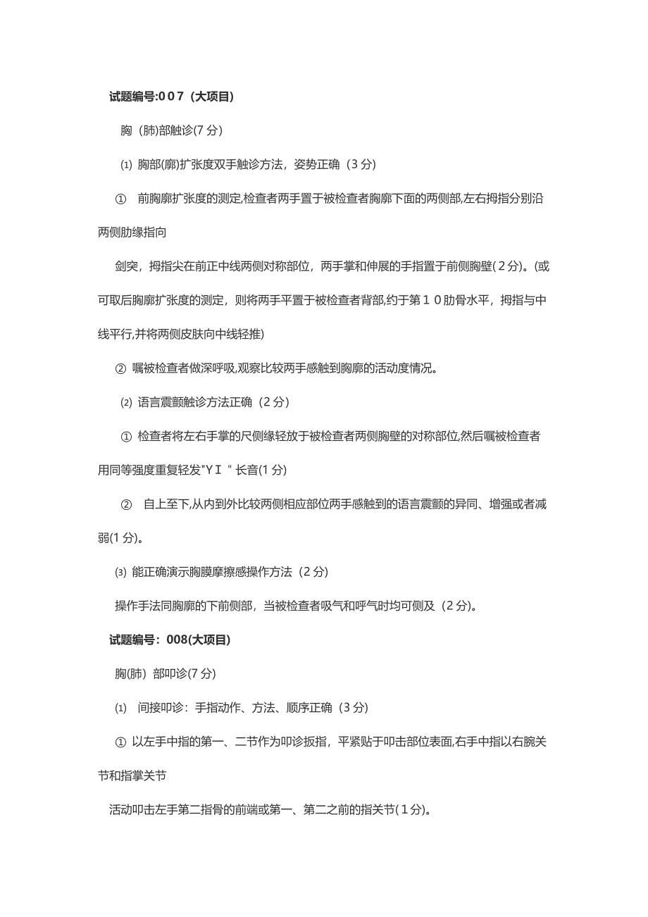 执业医师操作技能考试必考的查体操作大全_第5页