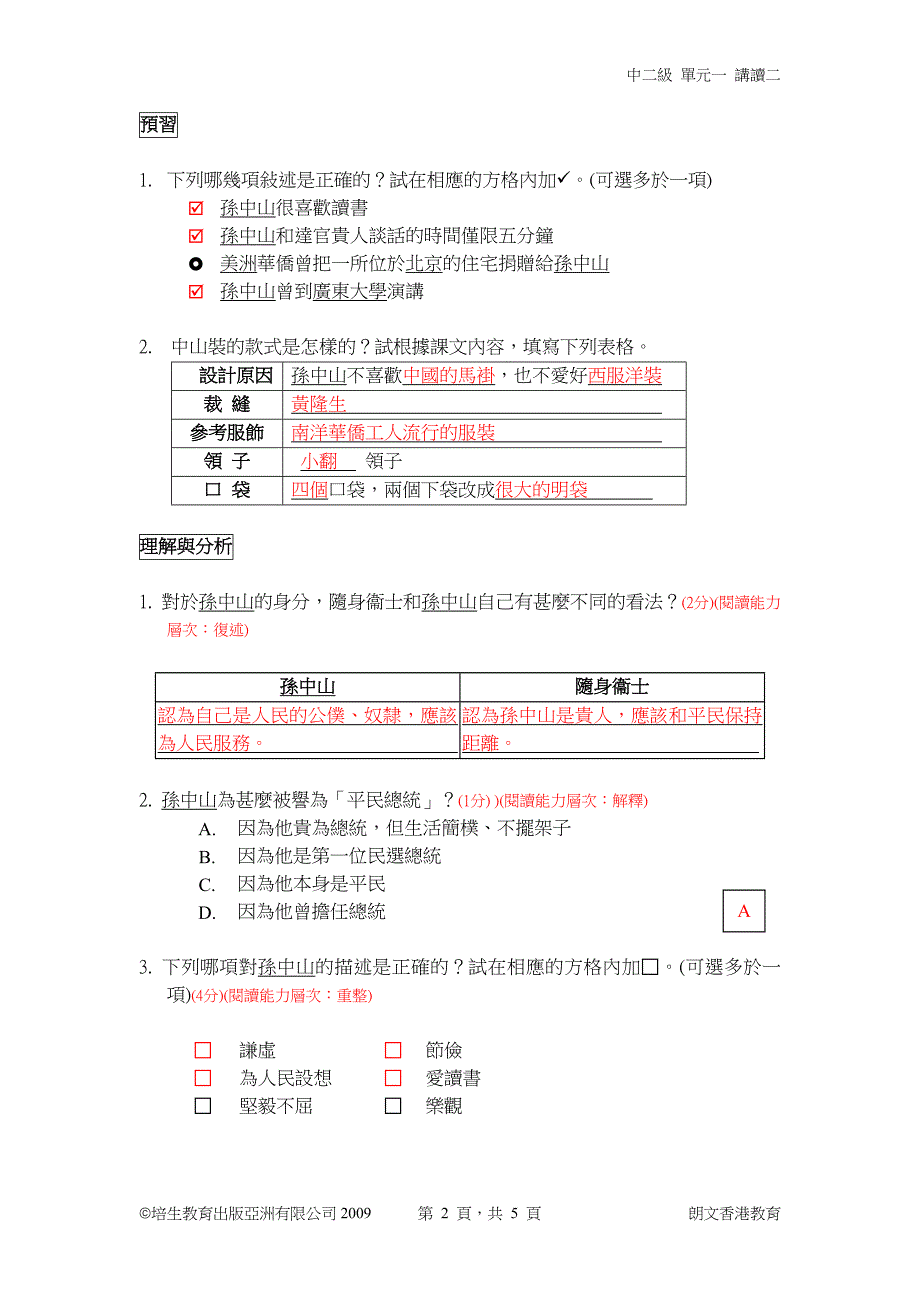 平民总统孙中山_第2页