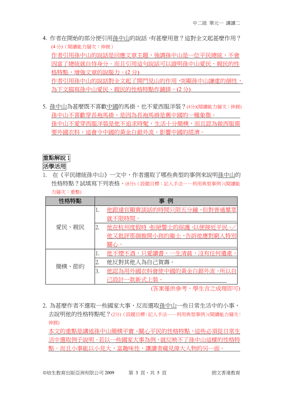 平民总统孙中山_第3页