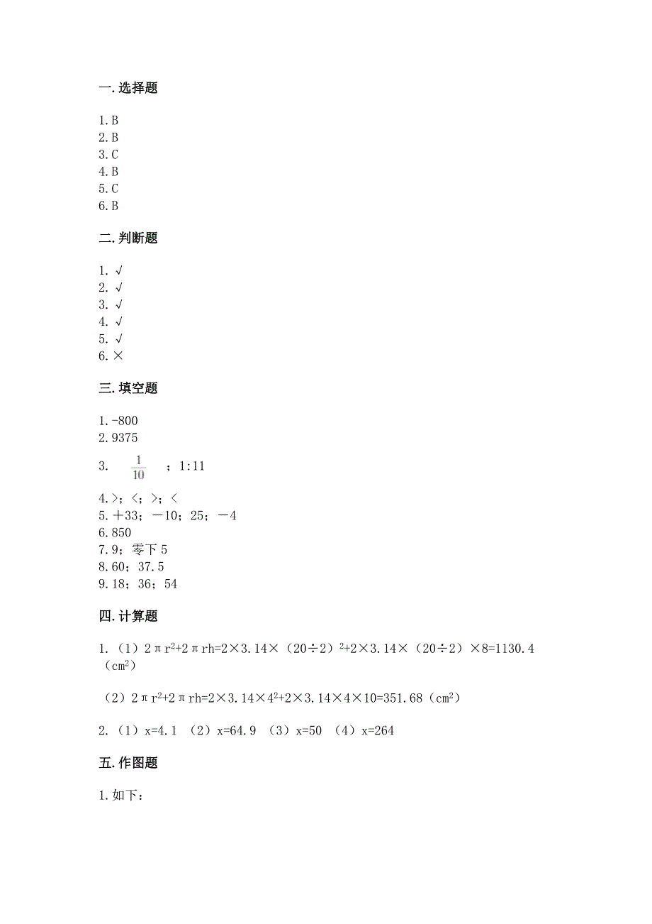 人教版六年级下册数学-期末测试卷【轻巧夺冠】.docx_第5页