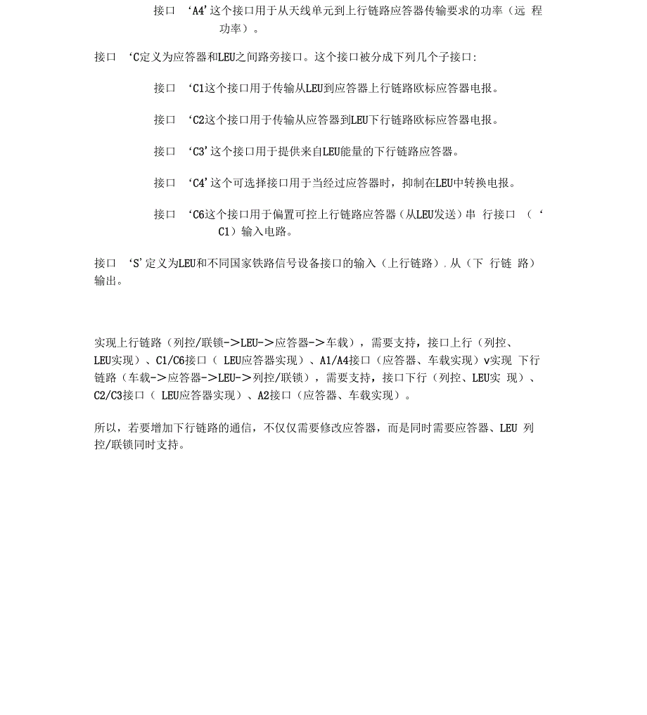 应答器双向通信_第2页