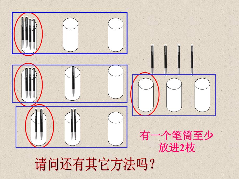 最新数学广角——鸽巢原理ppt._第4页