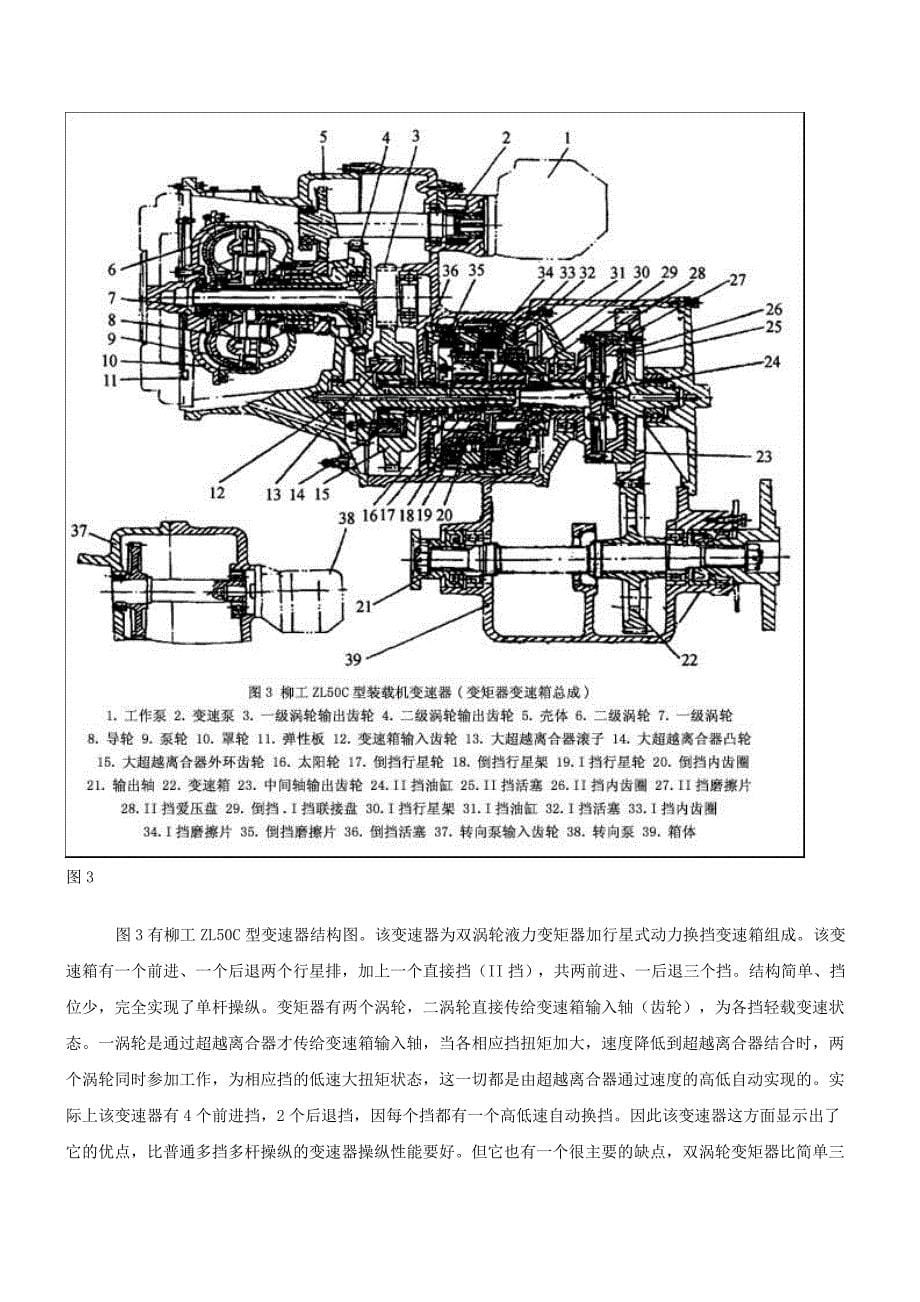 装载机结构原理简介.doc_第5页