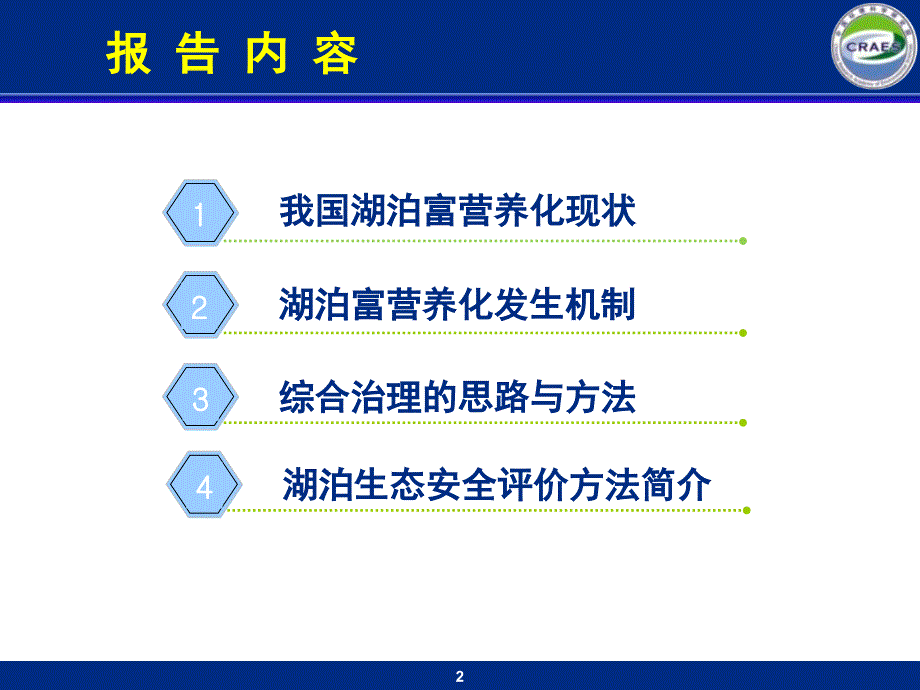 医学专题：湖泊富营养化及综合治理方法_第2页