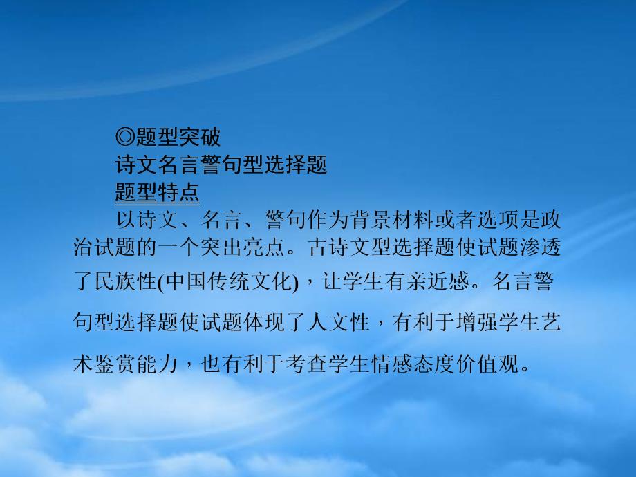 高三政治一轮总复习 第3单元 中华文化与民族精神单元整合课件 新人教必修3 (2)_第3页