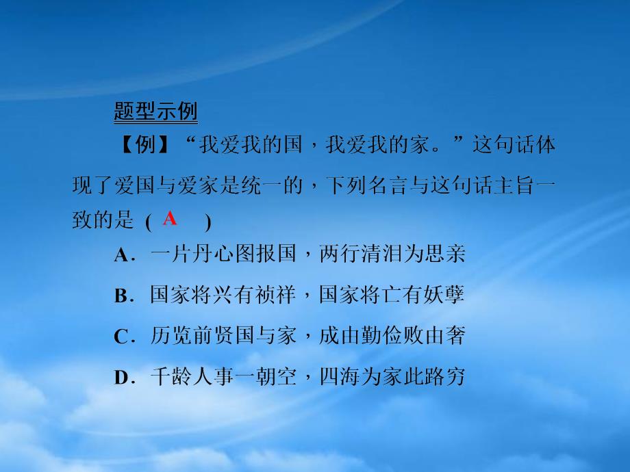 高三政治一轮总复习 第3单元 中华文化与民族精神单元整合课件 新人教必修3 (2)_第4页