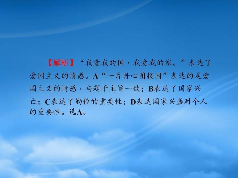 高三政治一轮总复习 第3单元 中华文化与民族精神单元整合课件 新人教必修3 (2)_第5页