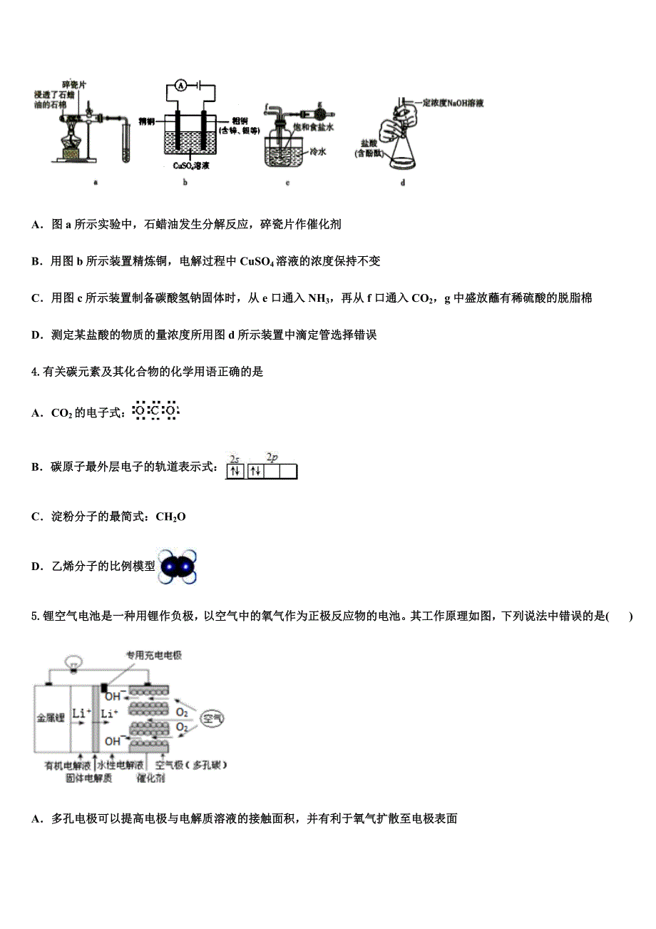 福建省厦门市第六中学2022学年高三第五次模拟考试化学试卷(含答案解析).docx_第2页