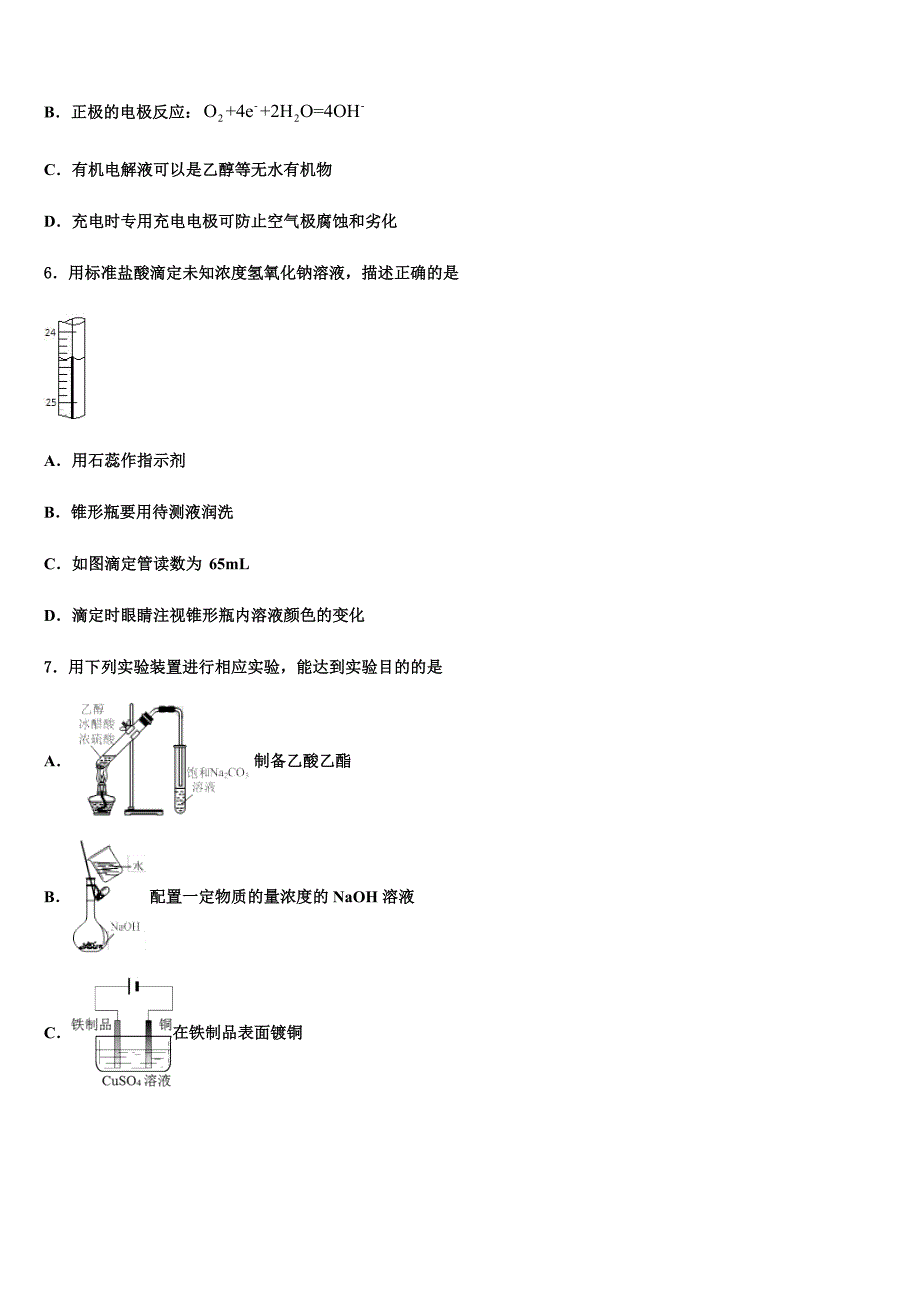 福建省厦门市第六中学2022学年高三第五次模拟考试化学试卷(含答案解析).docx_第3页