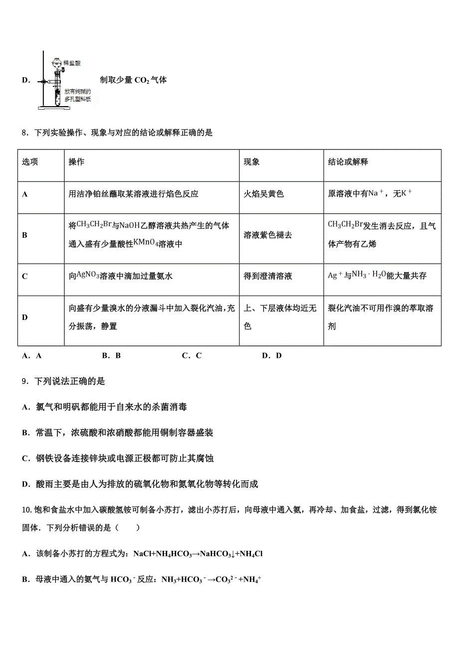 福建省厦门市第六中学2022学年高三第五次模拟考试化学试卷(含答案解析).docx_第4页