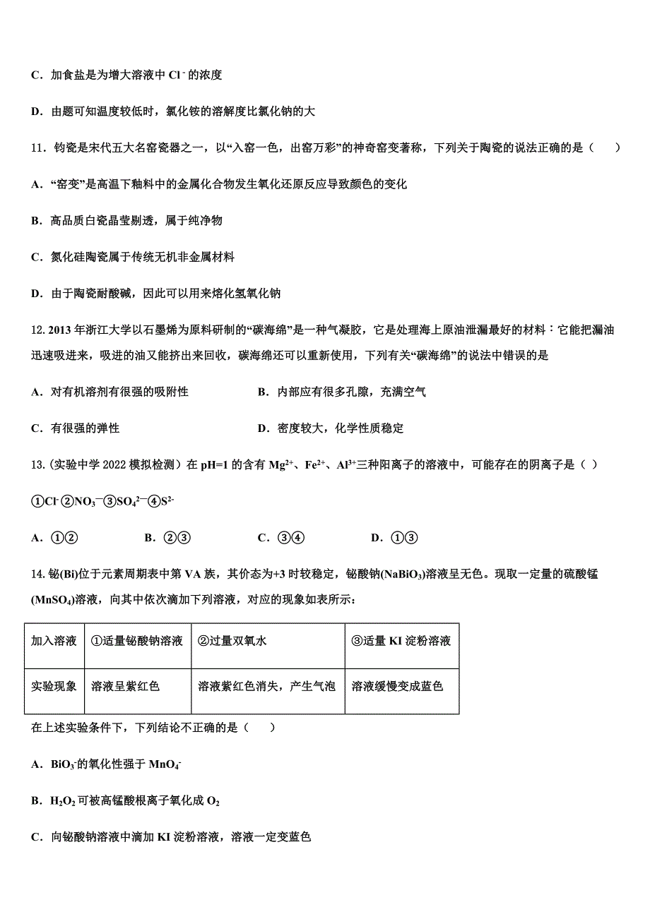 福建省厦门市第六中学2022学年高三第五次模拟考试化学试卷(含答案解析).docx_第5页