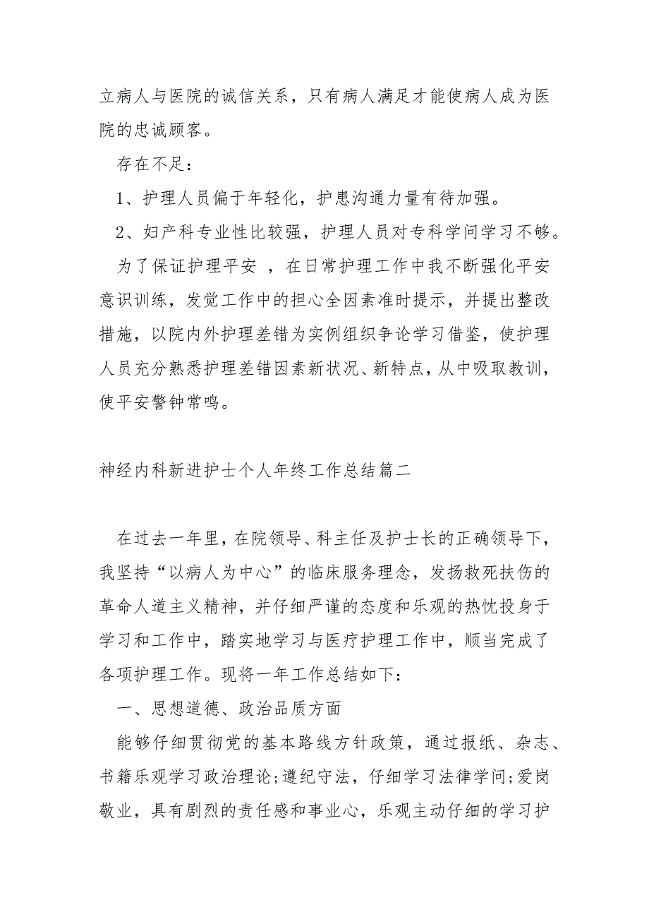 神经内科新进护士个人年终工作总结_第4页