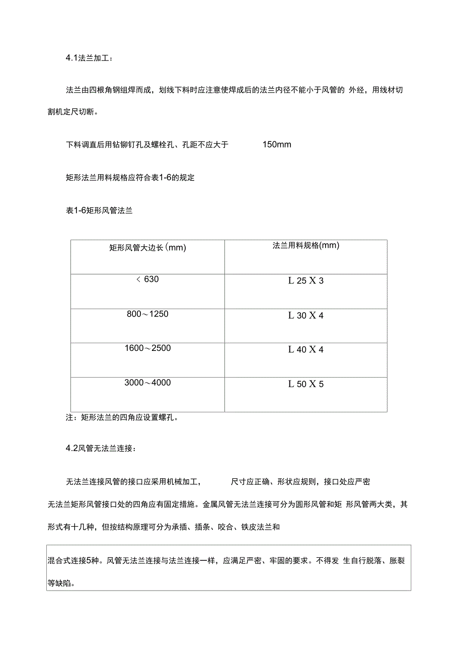 通风技术交底_第4页