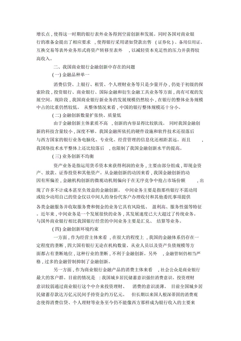 浅议我国商业银行金融创新动因分析和对策_第3页